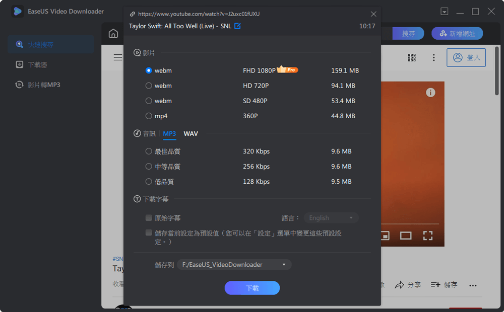 下載 YouTube影片 - 3
